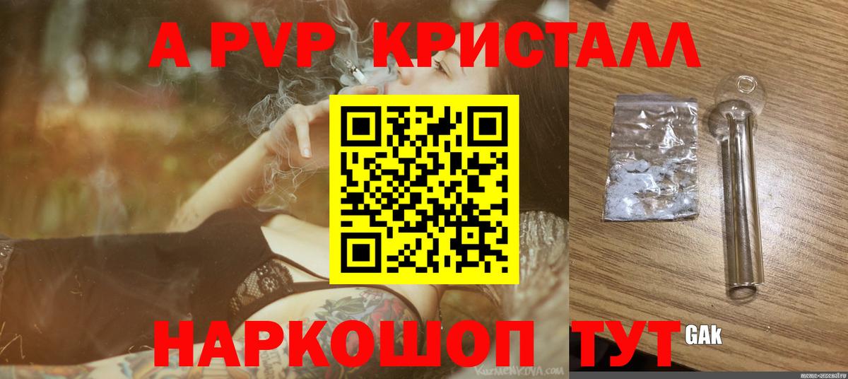 Альфа ПВП Соль  Междуреченск  A PVP  Alpha PVP кристаллы  A-PVP кристаллы 