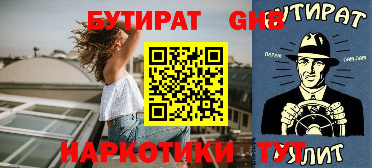 Бутират бутандиол  Вход с VPN  Междуреченск 