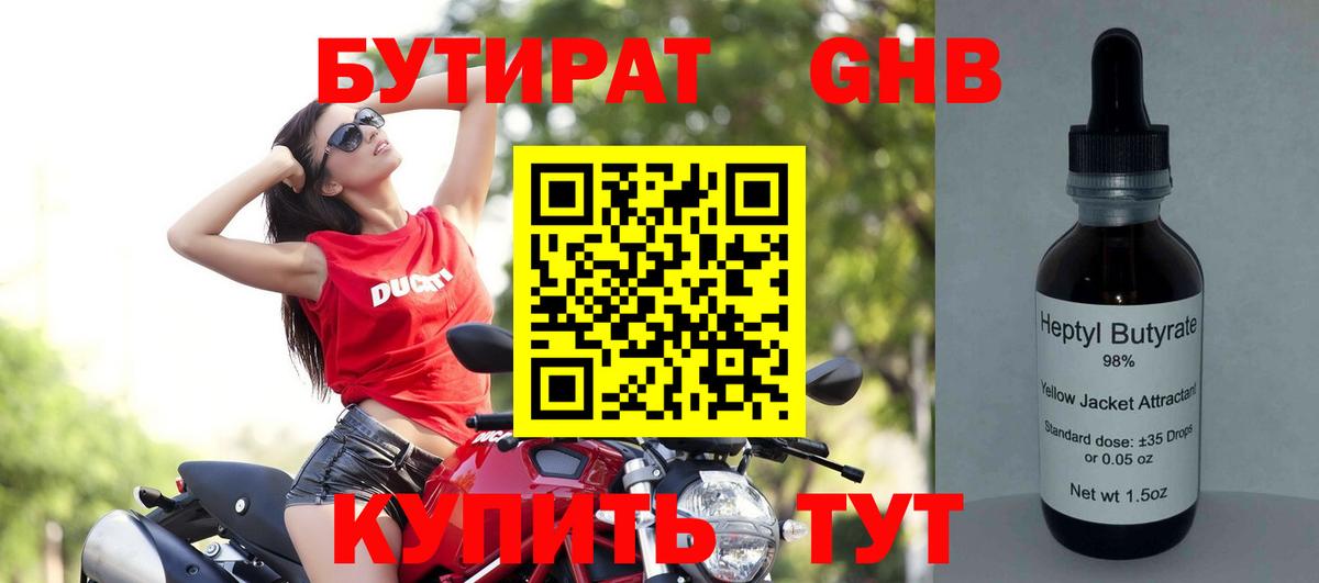 БУТИРАТ  Междуреченск  БУТИРАТ BDO 33% 