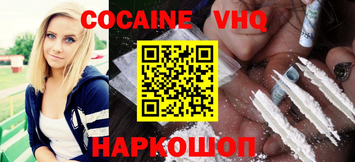 COCAIN VHQ  COCAIN Колумбийский  купить   Междуреченск 