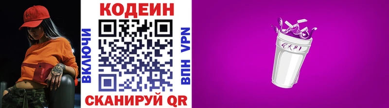 дарнет шоп  сайты даркнета формула  Кодеин Purple Drank  Междуреченск 