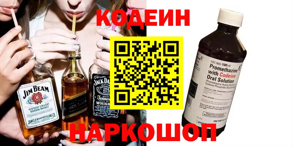 Кодеиновый сироп Lean напиток Lean (лин) Междуреченск