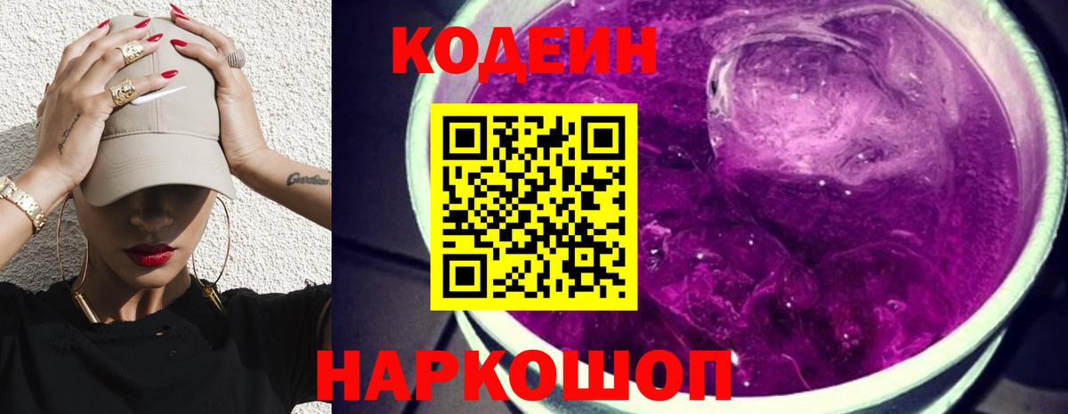 Кодеин напиток Lean (лин)  Кодеин напиток Lean (лин)  Междуреченск 