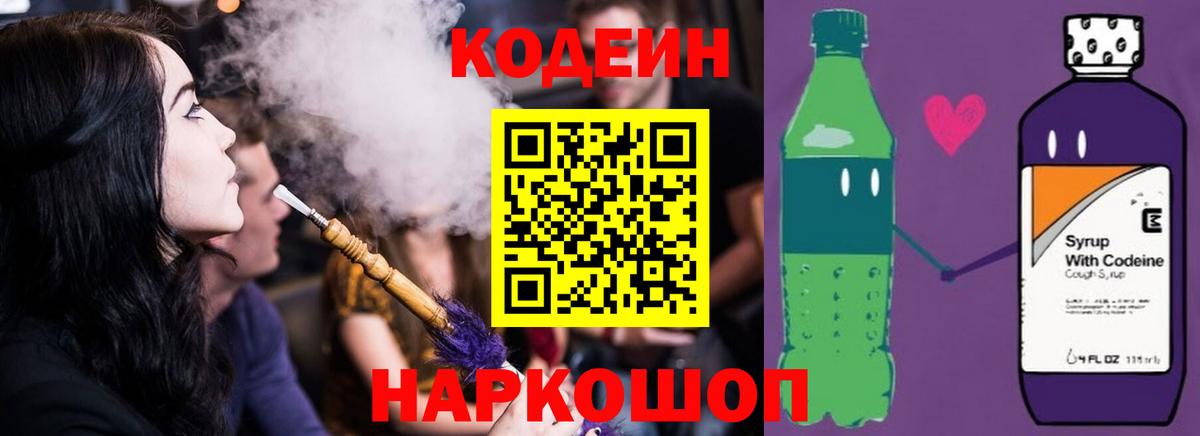 Кодеиновый сироп Lean Purple Drank  Кодеиновый сироп Lean Purple Drank  Вход с VPN  где купить наркоту  Междуреченск 