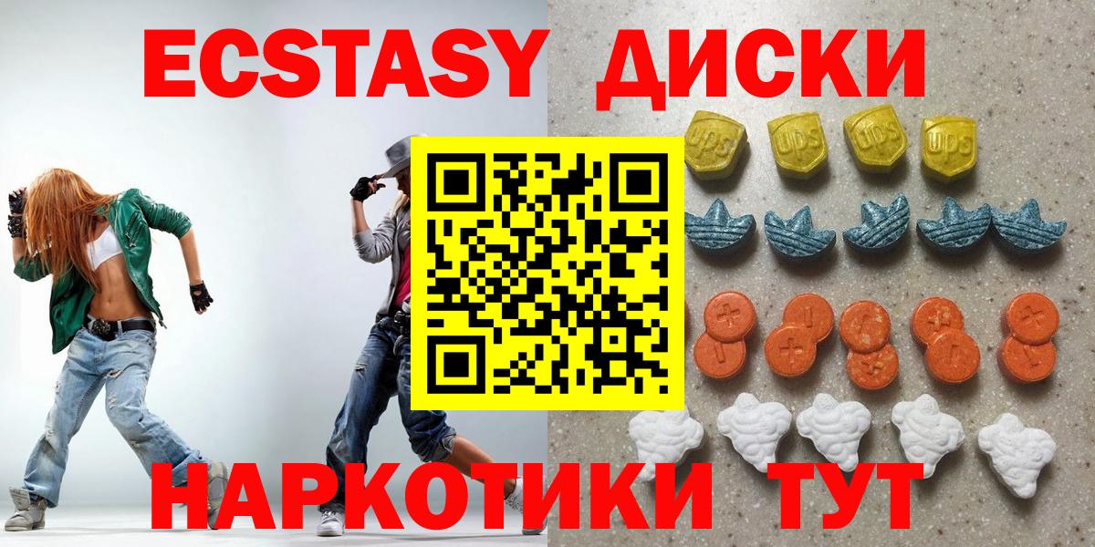 Экстази круглые  Ecstasy MDMA  Вход с VPN  Экстази  Междуреченск 