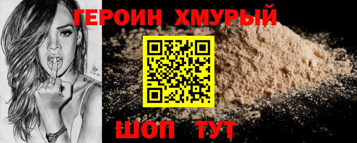 ГЕРОИН белый Междуреченск