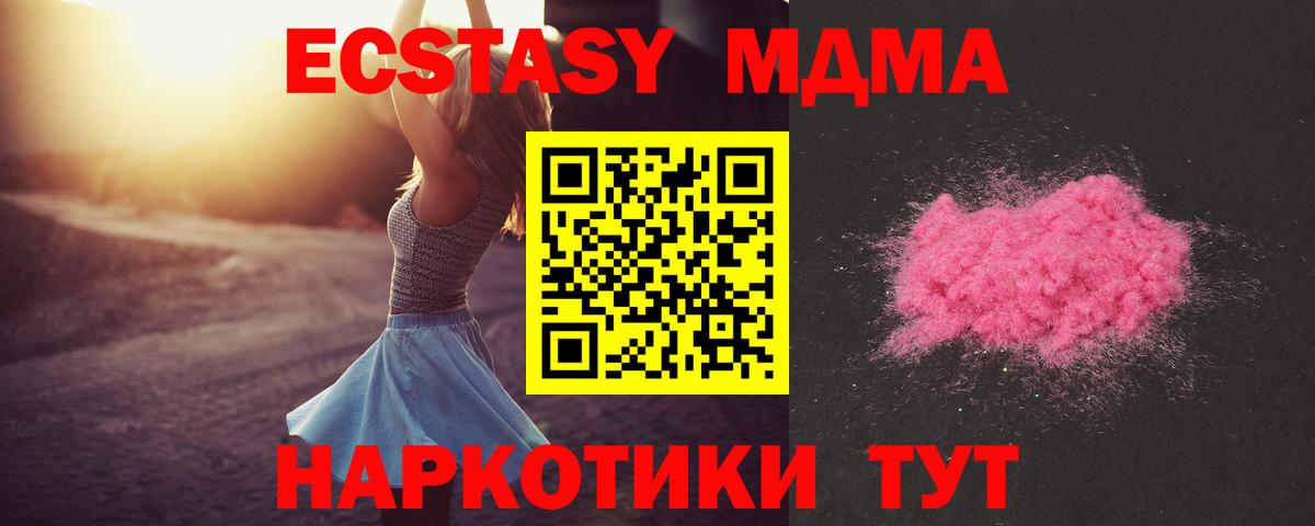MDMA кристаллы  Вход с VPN  МДМА Molly  MDMA  Междуреченск 