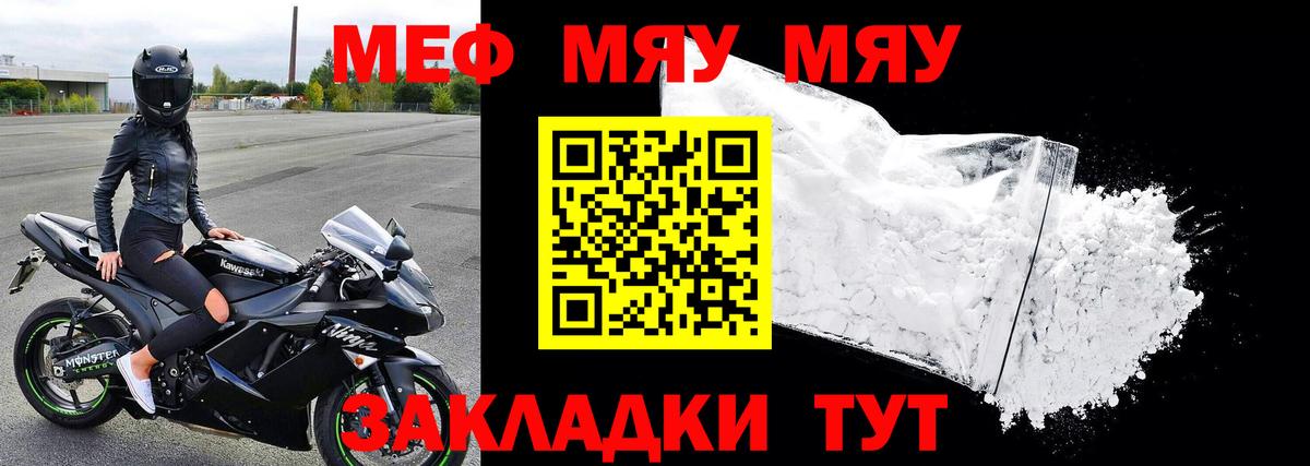 Мефедрон мука Междуреченск