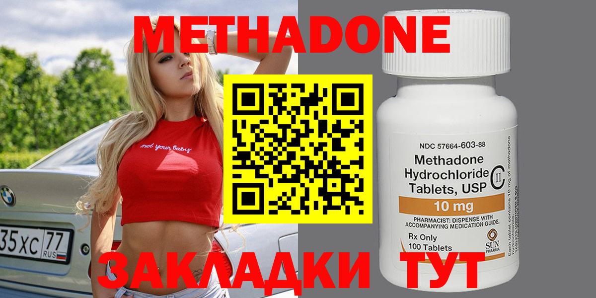 Метадон methadone  МЕТАДОН мёд  Междуреченск  Вход с VPN 