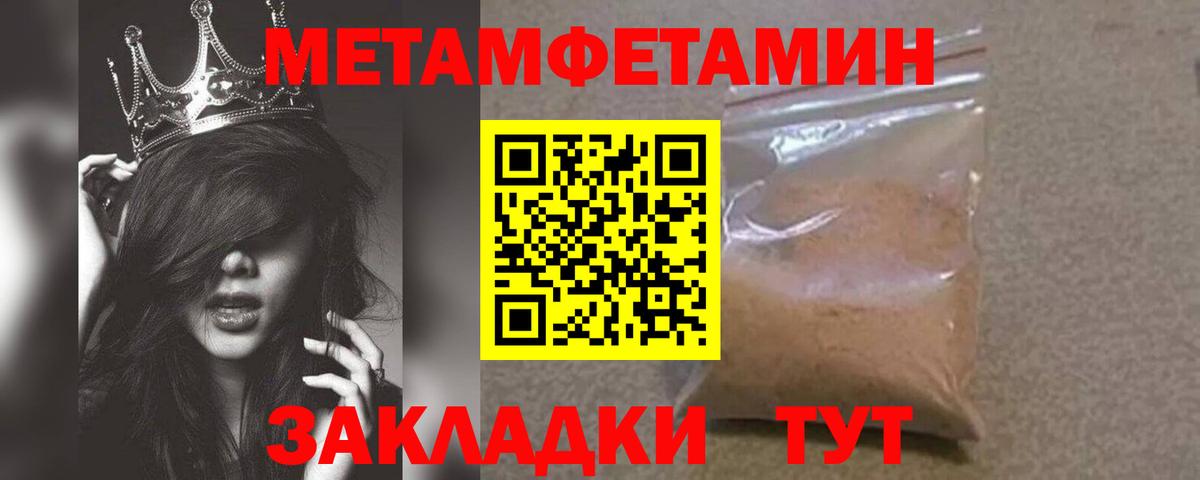 МЕТАМФЕТАМИН Methamphetamine  Междуреченск 