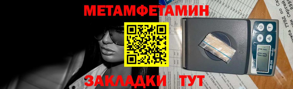 МЕТАМФЕТАМИН  МЕТАМФЕТАМИН Methamphetamine  Вход с VPN  МЕТАМФЕТАМИН Methamphetamine  Междуреченск 