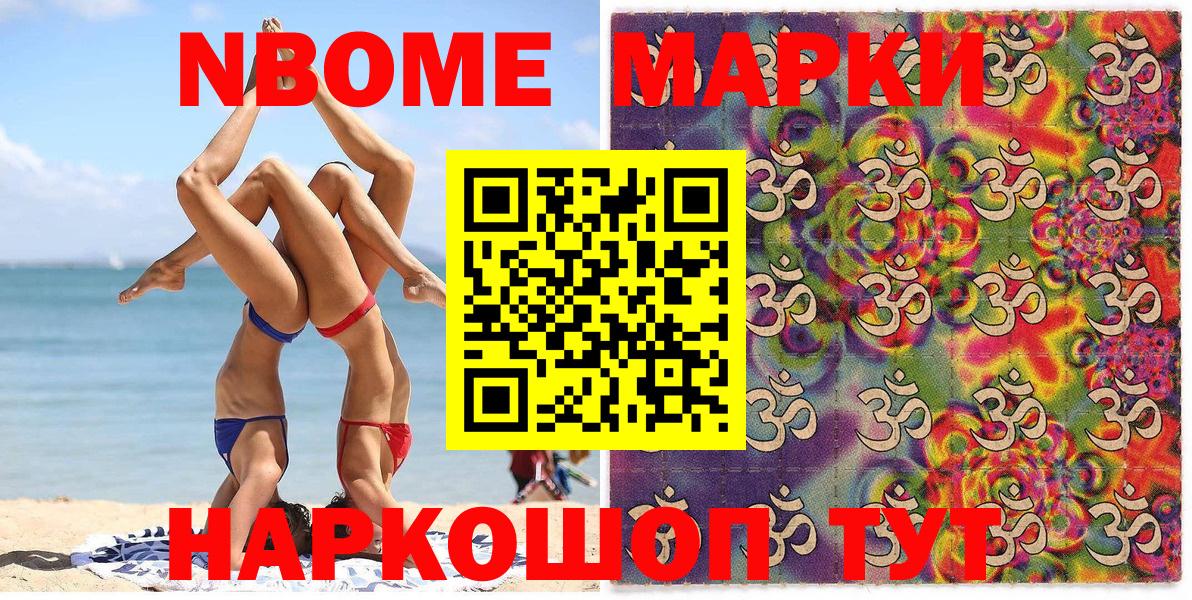 Марки 25I-NBOMe  Марки NBOMe 1500мкг  Вход с VPN  Междуреченск 