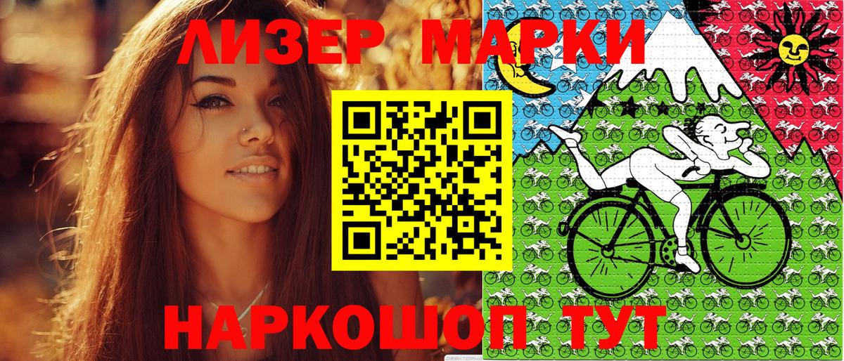 Наркотические марки 1500мкг Междуреченск