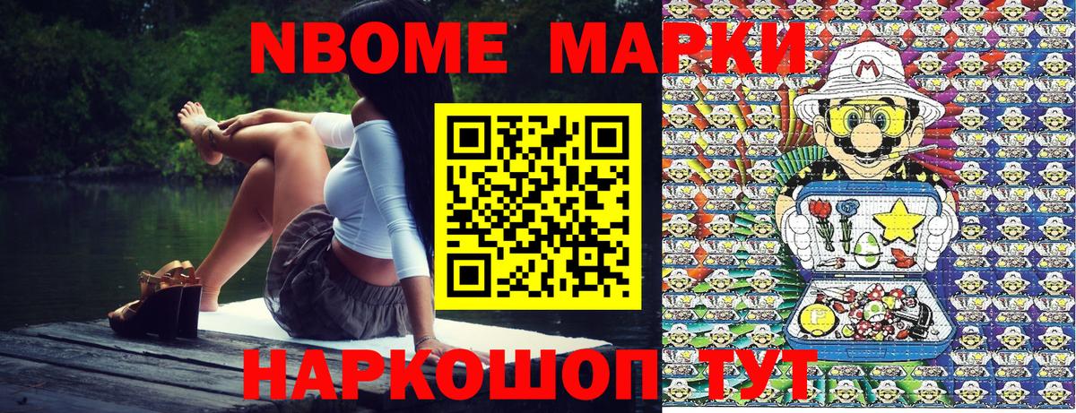 Марки N-bome 1500мкг  продажа наркотиков  Междуреченск  Наркотические марки 